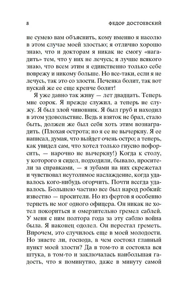 Записки из подполья. Вечный муж. Кроткая - фото 12