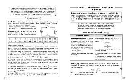 Физика - фото 10