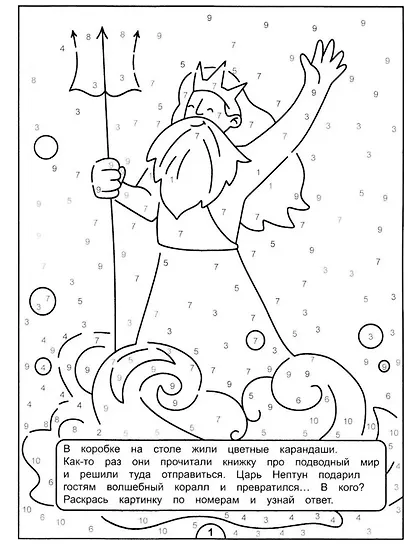 Картинки-загадки. Отгадки с секретом. В царстве Нептуна - фото 2