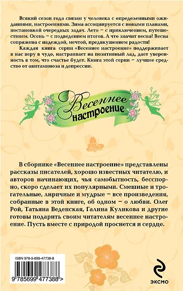 Весеннее настроение : рассказы - фото 2