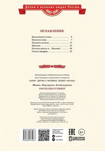 Рассказы о Глинке - фото 2