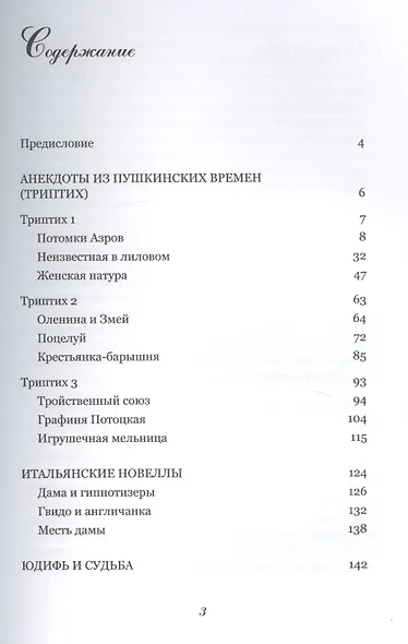 Анекдоты из пушкинских времен и другие новеллы - фото 2