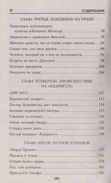 Война "невидимок": Остров Туманов - фото 3