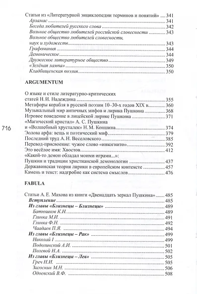 А.Е. Махов. Избранные сочинения в трех томах. Том первый. О русской литературе - фото 3