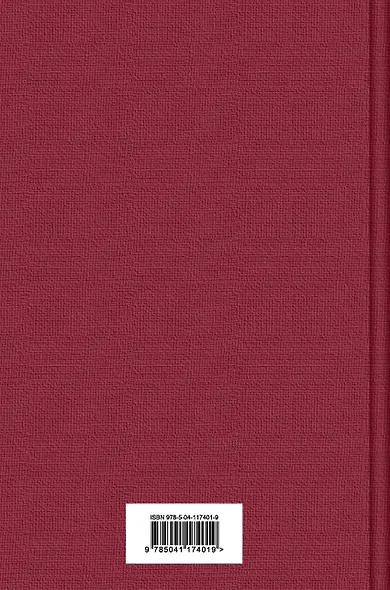 Российская историческая проза. Том 1. Книга 2 - фото 2