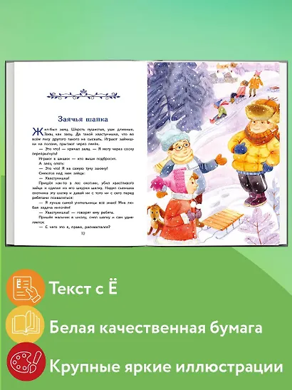 Волшебное слово. Рассказы (ил. С. Емельяновой) - фото 5