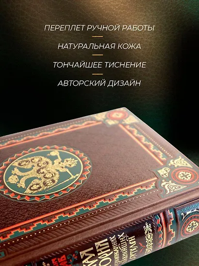 Русская история в жизнеописаниях ее главнейших деятелей. Книга в коллекционном кожаном переплете ручной работы с окрашенным обрезом и многоцветным тиснением - фото 6