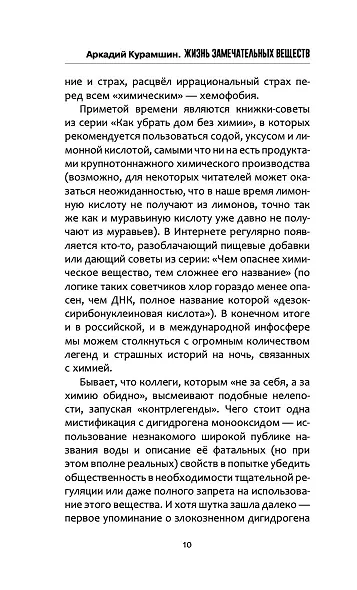 Жизнь замечательных веществ - фото 9