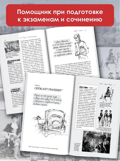 Капитанская дочка. Повесть - фото 5