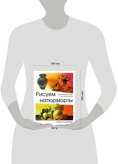 Рисуем натюрморт - фото 4