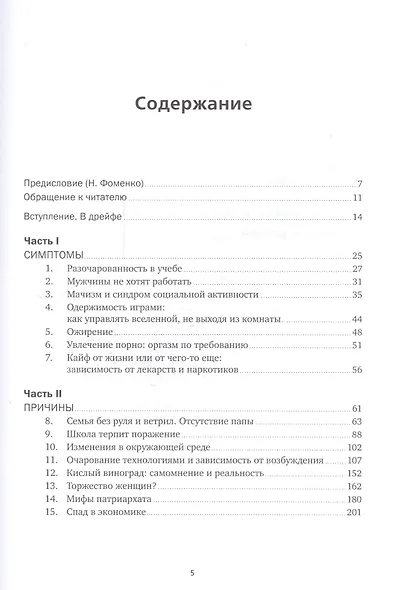 Мужчина в отрыве: Игры, порно и потеря идентичности - фото 2