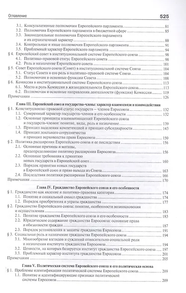 Европейский союз. Настоящее и будущее. Сравнительно теоретико-правовое исследование - фото 3