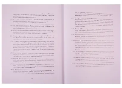 Петр Великий - фото 3