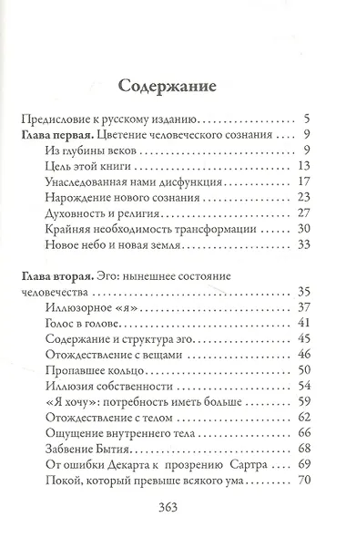 Новая земля. Пробуждение к своей жизненной цели - фото 2