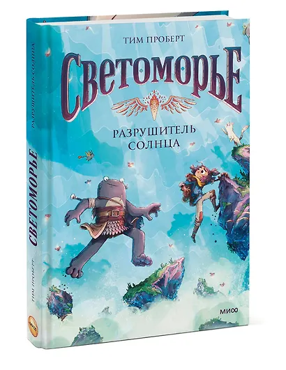 Светоморье. Том 2. Разрушитель солнца - фото 3
