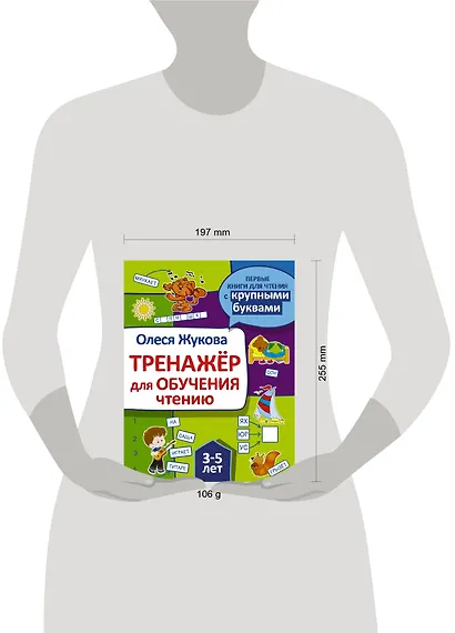 Тренажер для обучения чтению - фото 3