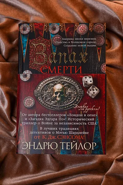 Запах смерти - фото 8