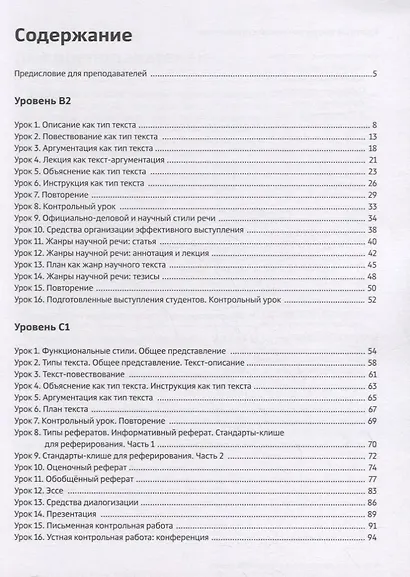 Здравствуйте, коллеги! Учебное пособие по русскому языку для иностранных учащихся B2-C1 - фото 2
