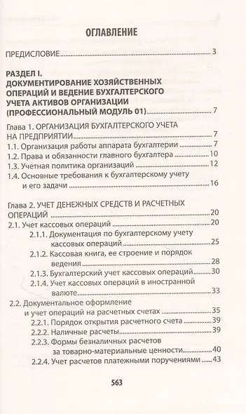 Бухгалтерский учет: учебник - фото 2