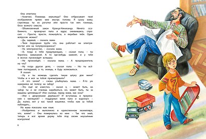 Большая книга рассказов (новое оформление) - фото 8