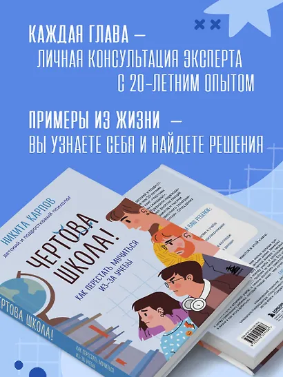 Чертова школа! Как перестать мучиться из-за учебы - фото 6