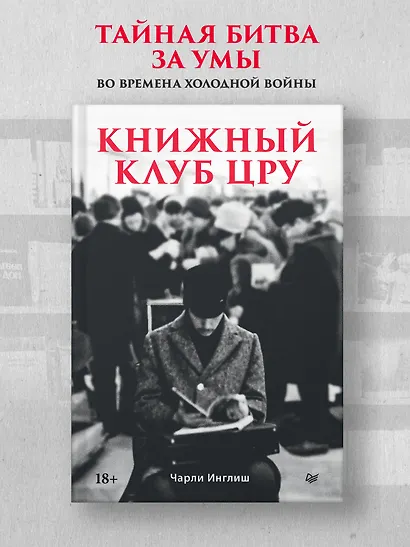 Книжный клуб ЦРУ - фото 3