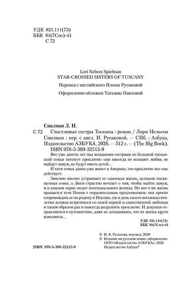 Счастливые сестры Тосканы - фото 6