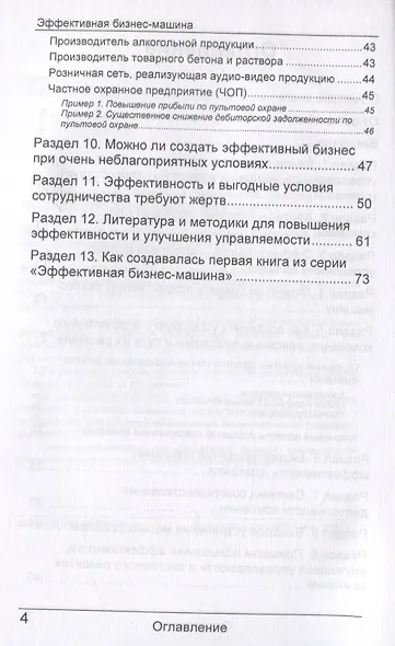 Эффективная бизнес-машина - фото 3
