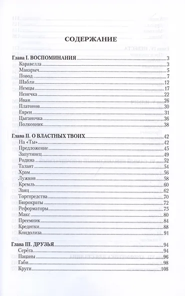 Разговор на Красной площади. Роман XXI века - фото 9