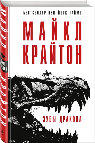 Зубы дракона - фото 3