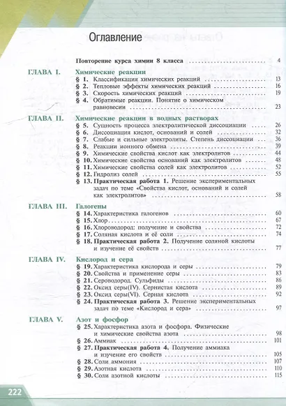 Химия. 9 класс. Базовый уровень. Учебное пособие - фото 2