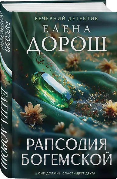 Рапсодия Богемской - фото 3