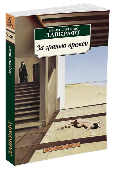 За гранью времен - фото 2