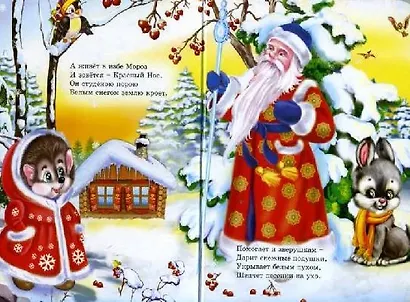 Дед Мороз красный нос (картон) Майер - фото 3