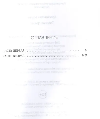 Ранние грозы - фото 2