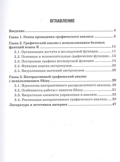 Графический анализ на языке R: Учебно-методическое пособие - фото 2