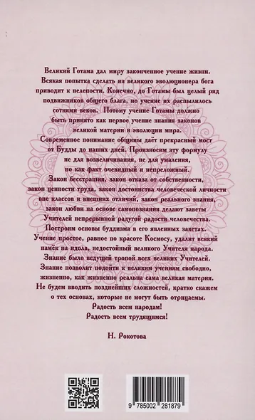 Основы буддизма - фото 2