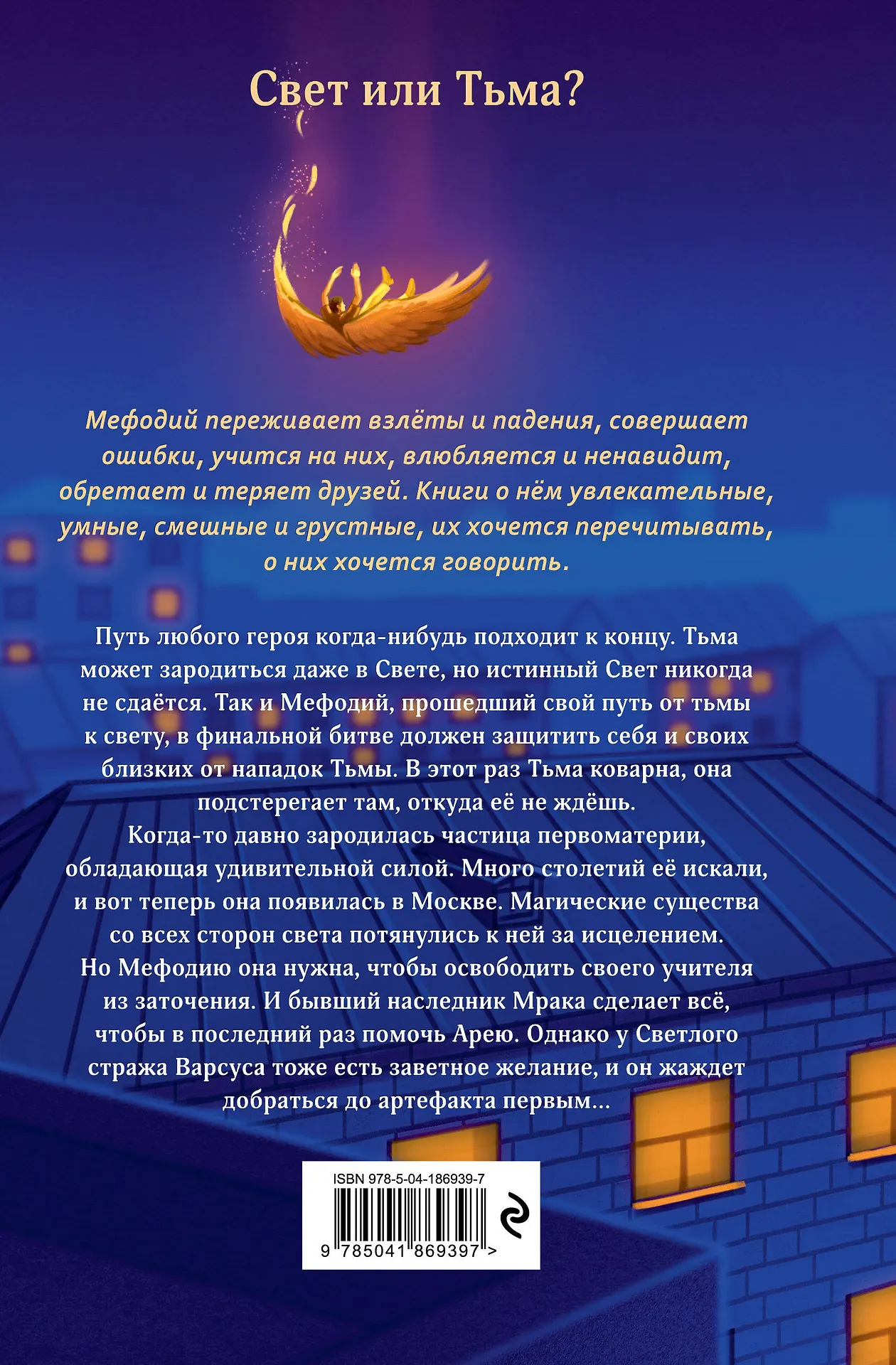 Самый лучший враг (#19) - фото 2