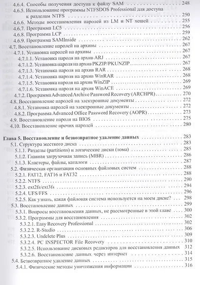 Хакерские фишки - фото 6