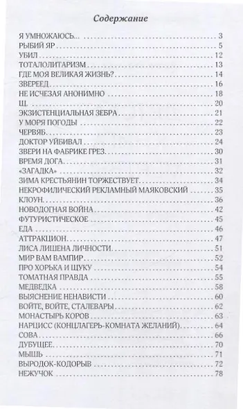 Детская книга мертвых: сборник стихотворений - фото 3