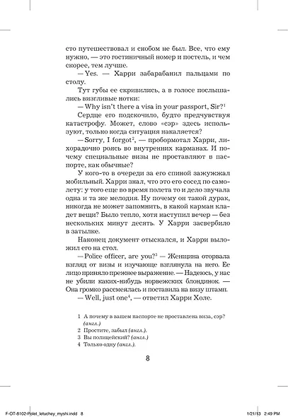 Нетопырь - фото 10