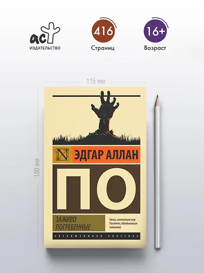 Заживо погребенные - фото 5