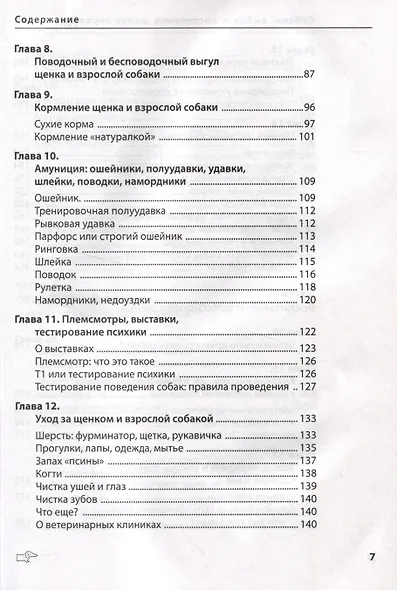 Собаки: выбор и воспитание щенка служебных пород - фото 5