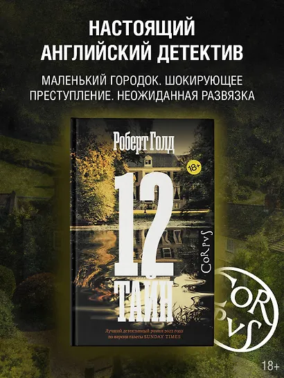 12 тайн - фото 4