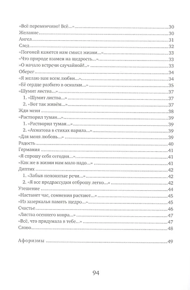 Сердечный круг: стихи, афоризмы, графика - фото 3