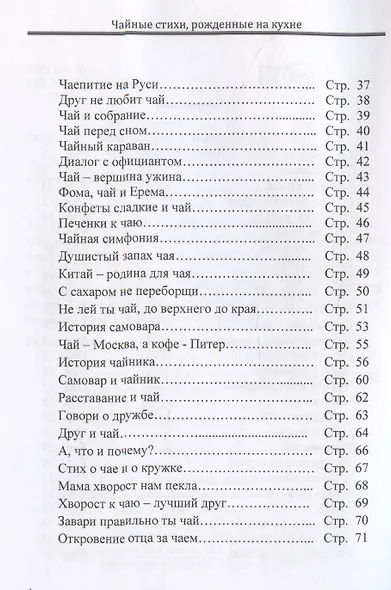 Чайные стихи, рожденные на кухне - фото 4