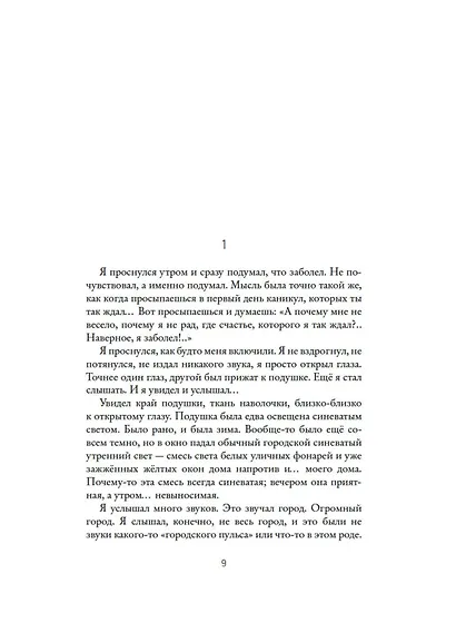 Два маленьких романа - фото 8