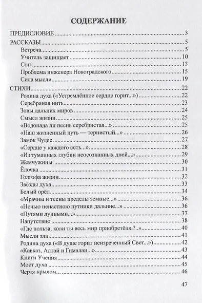 Рассказы. Стихи - фото 2