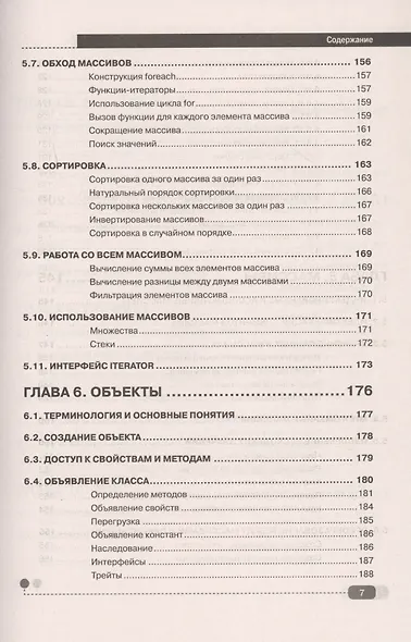 РНР. Полное руководство и СПРАВОЧНИК функций - фото 6