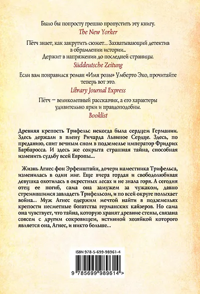 Крепость королей. Расплата - фото 2